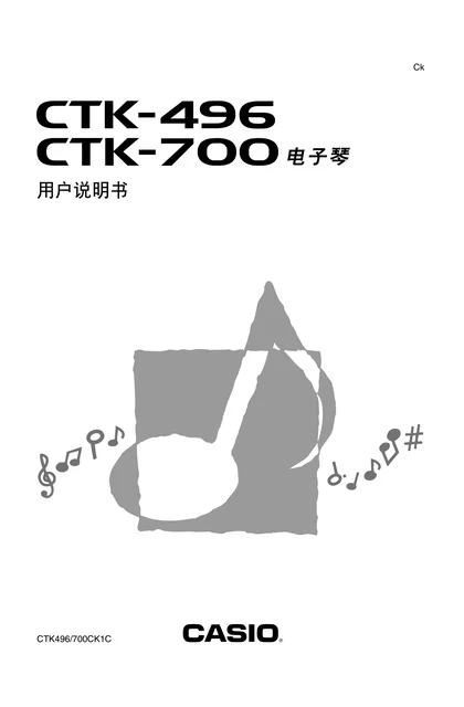 casio 卡西欧 CTK-496